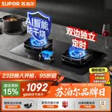 苏泊尔（SUPOR）煤气灶双灶燃气灶具灶台5.2KW猛火67%热效双边定时AI防干烧底盘可调 天然气DG1pro