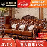 王者王朝欧式真皮沙发头层牛皮高端奢华客厅最新款美式实木雕花家具组合 三人位 组合