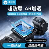 漾菲斯【热销200万+】适用大疆pocket4/3钢化膜AR增透膜屏幕膜djiosmo配件抗反光镜头膜保护膜