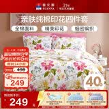 富安娜床上四件套纯棉100%全棉床单被套 双人加大床品套件1米8床家居馆