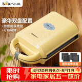 小熊（Bear）三明治机早餐机 面包机电饼铛 华夫饼机吐司机可拆双盘轻食 加厚封边多功能双面热压DBC-P05B1