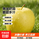 山东烟台黄金奶油富士苹果脆甜冰糖心很像维纳斯苹果 果王带箱9.5斤80mm+