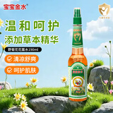 宝宝金水 野菊花花露水190ml 防护喷雾 
