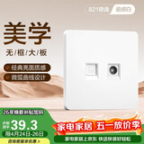 德力西(DELIXI)开关插座面板 821系列 有线电视电脑插座 时尚白大板