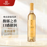 张裕冰翠晚采  贵人香威代尔甜型葡萄酒500ml*1 国产送礼 订婚