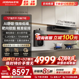 老板（Robam）【特价 速抢】双子星E2机皇27风量欧式抽吸油烟机燃气灶具套装智能巡航增压1320Pa挥手智控 【三件套】烟灶+16L水伺服热水器