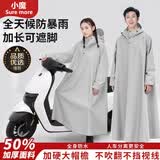 小魔电动车雨衣雨披全身防暴雨加厚加大男女款成人电瓶车专用骑行雨衣