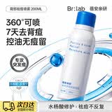 蓓安亲研后背祛痘喷雾 前胸口背部去痘美背水杨酸背粒消【大容量200ml】