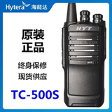 海能达TC500S手持对讲机HYT好易通TC-500S户外手台联保防伪 标准 标准