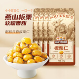 三只松鼠甘栗仁板栗仁去壳栗子即食油板栗仁坚果炒货休闲零食食品节日送礼 【超值400g】板栗仁100g*4袋