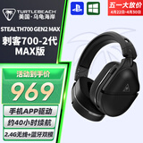 乌龟海岸（Turtle Beach）STEALTH刺客700 2/3代MAX无线双模蓝牙游戏耳机头戴式 刺客700-2代（GEN2 MAX）无线双模-黑