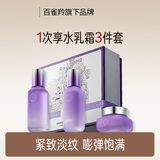 三生花百雀羚补水保湿水乳套装霜护肤化妆品套装礼盒送女朋友礼物