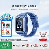 华为（HUAWEI）儿童手表 5【国家补贴15%】高清拍照视频通话4G全网通智能GPS离线定位学生电话手表男女孩pro4 蓝色【送高清贴膜*2+吊坠+电话卡】 好礼六选一
