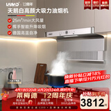 莱梅德（LAIMD）德国莱梅德7字型抽油烟机变频全不锈钢油烟机家用侧吸烟灶套装大吸力免清洗 CXW-9017 9017-天鹅白