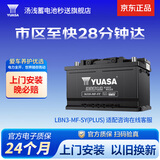 汤浅Yuasa汽车电瓶蓄电池原厂适配LBN3-MF-SY替换56318 致胜福克斯