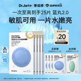 蒂佳婷（Dr.Jart）【蓝丸2.0升级】经典蓝丸补水面膜20片院线水光敏肌可用 生日礼物