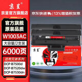 京呈适用惠普103a硒鼓HP Laser 103a 133pn 131a打印机硒鼓带芯片易加粉hp103a带芯片粉盒w1003ac黑色硒鼓 【带芯片6000页】W1003AC大容量 2支装