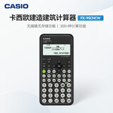 卡西欧（CASIO）fx-95CN CW科学函数计算器建造建筑类学习考试适用fx-95CN X升级版一建二建（新老品随机发货）