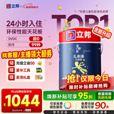 立邦乳胶漆儿童漆墙面漆防霉抗醛[升级24h入住]净味抗污5L/约7KG调色