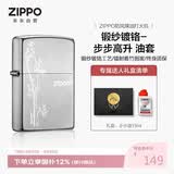 ZIPPO打火机之宝防风煤油 锻纱镀铬-步步高升 生日礼物送男友含油套装