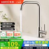 华帝（VATTI）厨房水龙头冷热 不锈钢冷热水槽龙头 360°旋转洗菜盆龙头 061101
