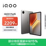 iQOO Pad5 8GB+256GB 灰晶 国家补贴15% 12.1英寸游戏电竞大屏 蓝晶×天玑9300+ 平板电脑 vivo