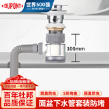 杜邦（DU PONT）洗手盆洗脸盆面盆下水管套装防堵排水管防臭漏洗脸池下水器PJ213