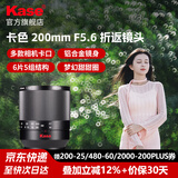 卡色（Kase）200mmF5.6全画幅折返镜头 甜甜圈定焦镜头背景虚化梦幻特效 适用于EF RF E Z G X微单相机卡口 【佳能RF卡口】全画幅折返镜头