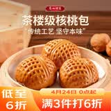 广州酒家核桃包750g 20个 早餐半成品 广式早茶点心 包子速食速冻开学季