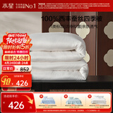水星家纺蚕丝被100%柞蚕丝春秋被子空调被春秋被芯200×230cm 约4.4斤
