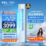 TCL空调京东联名真省电大3匹新一级能效变频纯铜管冷暖立式柜式柜机KFR-72LW/JD21+B1国家补贴