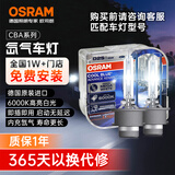 欧司朗（OSRAM）汽车氙气大灯疝气灯泡 D2S CBA【6000K 35W】德国进口(对装)