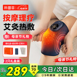 科普菲膝盖热敷理疗仪膝关节按摩仪器电加热护膝保暖老寒腿部发热半月板滑膜炎送妈妈老人生日母亲节礼物