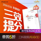 【新书上市】东奥2026年注册会计师考试教材辅导书刷题题库应试考点及同步习题注会CPA会计审计财管经济法税法战略轻1 【轻1】应试考点及同步习题 【税法】
