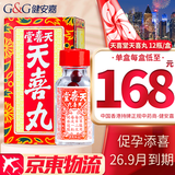 HK香港直邮 原装进口 天喜堂天喜丸香港正品多仔丸调经促孕丸月经不调痛经贫血气血不足调经补气血调经丸 天喜堂天喜丸 香港正品 12瓶/盒