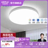 欧普照明（OPPLE）过道吸顶灯卧室灯阳台灯 LED主灯具玄关灯饰走廊简约一体防蚊虫 升级呵护光【全白-小卧室灯】