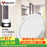 公牛（BULL）LED筒灯客厅吊顶过道嵌入式孔灯12W/5寸5700K/开孔120-130mm