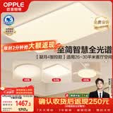 欧普照明（OPPLE）全光谱护眼吸顶灯客厅灯智能LED照明灯具简约现代大气套餐7包安装
