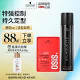 施华蔻专业造型套装 丝露华300ml+哑光发蜡100ml定型清爽蓬松自然持久定型