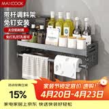 美厨（MAXCOOK）厨房多功能置物架 壁挂式调料调味架免打孔厨具收纳挂杆挂钩50cm