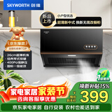 创维（Skyworth）抽吸排油烟机家用新中式侧吸式 经典按键 以旧换新 脱排老式厨房700小尺寸公寓Y607