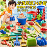 贝贝家儿童沙滩玩具挖沙土工具铲水桶海边玩沙34件套装五一礼物