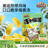 三只松鼠榴莲干30g/袋 冻干榴莲蜜饯果干休闲零食办公室小吃