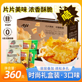 Aji惊奇脆片饼干多口味礼盒360g蔬菜味咸味苏打送礼礼盒儿童休闲零食