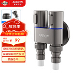 箭牌（ARROW）一进二出三通角阀双把双控自带止水装置多功能洗衣机龙头枪灰色