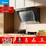 美的（Midea）抽吸排油烟机侧吸式家用抽油烟机 燃气灶 5.0kW猛火灶J30+A3液化气【套装商品】