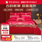 罗莱家纺全棉结婚红色六件套 纯棉结婚套件婚庆床品220*250