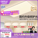 欧普照明（OPPLE）护眼吸顶灯客厅大灯可调色高显指LED照明简约灯具灯饰套餐5包安装