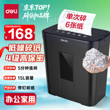 得力碎纸机4级保密单次6张5分钟连碎小型家用办公文件粉碎机15L容量 带钉碎纸33088