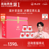 燕之屋即食燕窝母亲节礼盒送老婆送妈妈生日礼物70g*30瓶礼品孕妇营养品